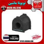 لاستیک چاکدار عقب تویوتا FJ کروز برند تجاری ساخت تایلند در فروشگاه تویوتا ماشین مرکز فروش قطعات یدکی تویوتا و لکسوس