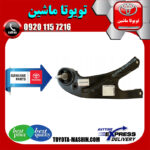 طبق دو شاخ عقب لکسوس RX350 مدل 2010-2013 برند شرکتی تویوتا جنیون در فروشگاه تویوتا ماشین مرکز فروش قطعات یدکی تویوتا و لکسوس با تضمین اصالت کالا و بهترین قیمت و ارسال سریع