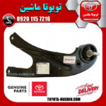 طبق دوشاخ عقب اصلی سمت چپ لکسوس RX350 مدل 2010-2013 برند تویوتا جنیون پارتس در فروشگاه تویوتا ماشین