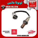 سنسور اکسیژن پایین اصلی لکسوس RX350 مدل 2010-2015 برند شرکتی تویوتا جنیون در فروشگاه تویوتا ماشین مرکز فروش قطعات یدکی تویوتا و لکسوس