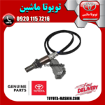 سنسور اکسیژن پایین اصلی لکسوس RX350 مدل 2010-2015 برند شرکتی تویوتا جنیون در فروشگاه تویوتا ماشین مرکز فروش قطعات یدکی تویوتا و لکسوس