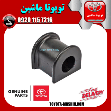 لاستیک چاکدار عقب اصلی تویوتا پرادو 2005-2009 برند شرکتی تویوتا جنیون در فروشگاه تویوتا ماشین مرکز فروش قطعات یدکی تویوتا و لکسوس