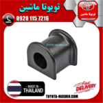 لاستیک چاکدار عقب تویوتا پرادو 2005-2009 برند تجاری ساخت تایلند در فروشگاه تویوتا ماشین مرکز فروش قطعات یدکی تویوتا و لکسوس