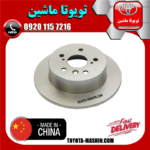 دیسک چرخ عقب لکسوس RX350 مدل 2008-2007 برند تجاری ساخت چین در فروشگاه تویوتا ماشین مرکز فروش قطعات یدکی تویوتا و لکسوس