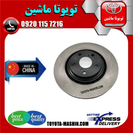 دیسک چرخ جلو لکسوس RX350 مدل 2007-2008 برند تجاری ساخت چین در فروشگاه تویوتا ماشین مرکز فروش قطعات یدکی تویوتا و لکسوس