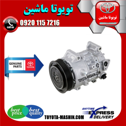 کمپرسور کولر اصلی تویوتا راوفور 2014-2017 برند شرکتی تویوتا جنیون در فروشگاه تویوتا ماشین مرکز فروش قطعات یدکی تویوتا و لکسوس