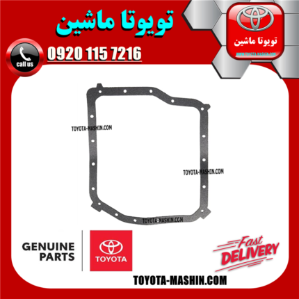 واشر کارتل گیربکس تویوتا کمری 2007-2010 برند شرکتی تویوتا جنیون در فروشگاه تویوتا ماشین مرکز فروش قطعات یدکی تویوتا و لکسوس