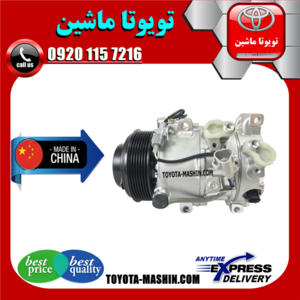 کمپرسور کولر لکسوس ES350 برند تجاری ساخت چین در فروشگاه تویوتا ماشین
