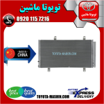 رادیاتور کولر لکسوس ES350 مدل 2008-2011 برند تجاری ساخت چین در فروشگاه تویوتا ماشین مرکز فروش قطعات یدکی تویوتا و لکسوس