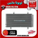 رادیاتور کولر لکسوس ES350 مدل 2008-2011 برند تجاری ساخت چین در فروشگاه تویوتا ماشین مرکز فروش قطعات یدکی تویوتا و لکسوس