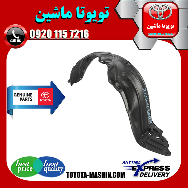 YARIS 2014 OEM=53875-0D380-2 شلگیر جلو اصلی تویوتا یاریس 2014-2016 برند شرکتی تویوتا جنیون در فروشگاه تویوتا ماشین مرکز فروش قطعات یدکی تویوتا و لکسوس با تضمین اصالت کالا و بهترین قیمت و ارسال سریع