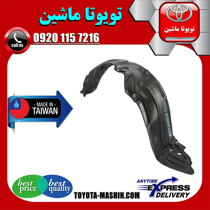 YARIS 2014 TAIWAN=53875-0D380-2 شلگیر جلو تویوتا یاریس 2014-2016 برند تجاری ساخت تایوان در فروشگاه تویوتا ماشین مرکز فروش قطعات یدکی تویوتا و لکسوس با تضمین اصالت کالا و بهترین قیمت و ارسال سریع