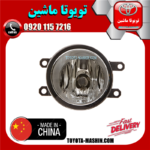 پروژکتور سپر سمت راست تویوتا کرولا 2008-2010 برند تجاری ساخت چین در فروشگاه تویوتا ماشین