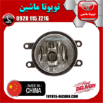 پروژکتور سپر سمت چپ تویوتا کرولا 2008-2010 برند تجاری ساخت چین در فروشگاه تویوتا ماشین