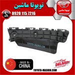 براکت سپر جلو سمت چپ تویوتا لندکروز 2008-2010 برند تجاری ساخت چین در فروشگاه تویوتا ماشین