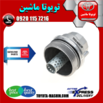 کاسه فیلتر روغن لکسوس IS300 مدل 2009-2012 برند شرکتی تویوتا جنیون در فروشگاه تویوتا ماشین