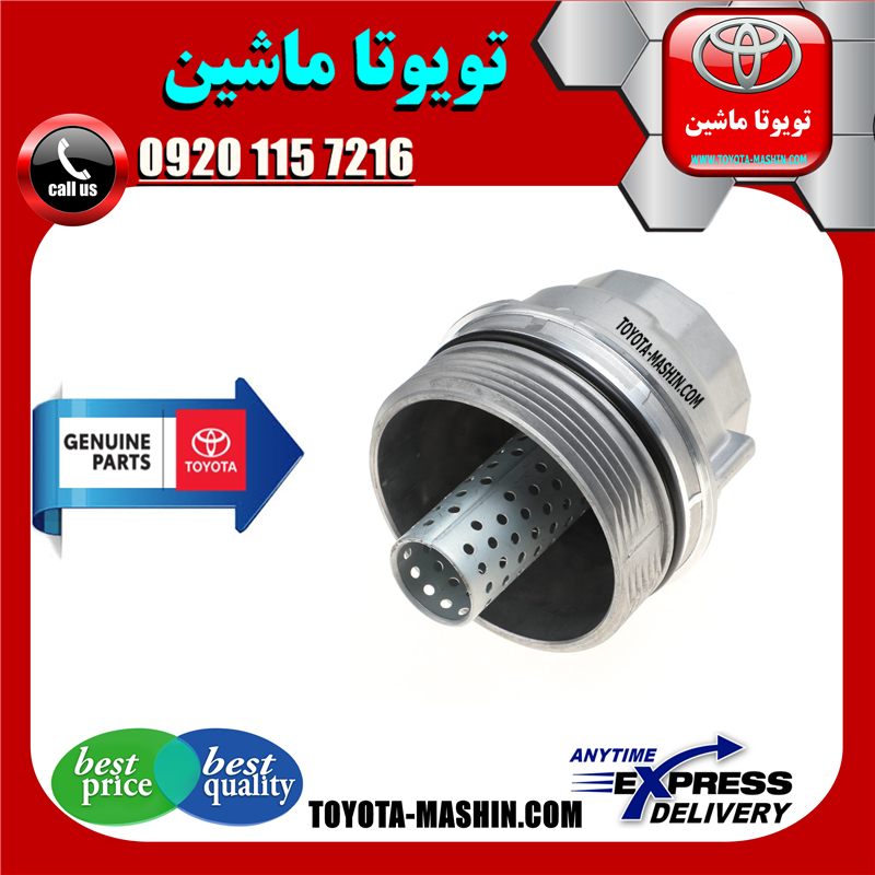 LEXUS IS300 OEM=15620-31040-41 کاسه فیلتر روغن لکسوس IS300 مدل 2009-2012 برند شرکتی تویوتا جنیون در فروشگاه تویوتا ماشین