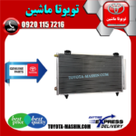 رادیاتور کولر اصلی لکسوس RX350 مدل 2008-2007 برند شرکتی تویوتا جنیون در فروشگاه تویوتا ماشین