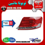 چراغ خطر گلگیر اصلی تویوتا اریون 2008-2010 برند شرکتی تویوتا جنیون پارتس در فروشگاه تویوتا ماشین مرکز فروش قطعات یدکی تویوتا و لکسوس با تضمین اصالت کالا و بهترین قیمت و ارسال سریع