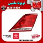چراغ خطر صندوق اصلی سمت راست تویوتا اریون 2008-2011 برند شرکتی تویوتا جنیون در فروشگاه تویوتا ماشین