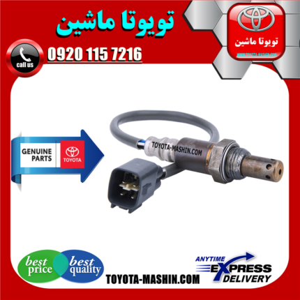 سنسور اکسیژن پایین تویوتا اریون 2008-2010 برند شرکتی تویوتا جنیون در فروشگاه تویوتا ماشین مرکز فروش قطعات یدکی تویوتا و لکسوس