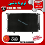 رادیاتور کولر تویوتا کمری 2005-2006 برند تجاری ساخت چین در فروشگاه تویوتا ماشین