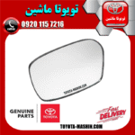 شیشه آینه اصلی سمت راست تویوتا کرولا 2008-2010 برند شرکتی تویوتا جنیون در فروشگاه تویوتا ماشین