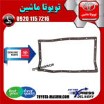 واشر کارتل گیربکس تویوتا لندکروز 6 سیلندر 2008-2015 برند شرکتی تویوتا جنیون در فروشگاه تویوتا ماشین