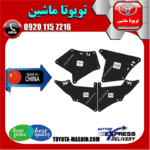 لواشکی بغل شاسی تویوتا پرادو 2005-2009 برند ساخت چین در فروشگاه تویوتا ماشین مرکز فروش قطعات یدکی تویوتا و لکسوس