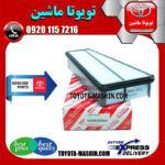 فیلتر هوا اصلی تویوتا لندکروز 6 سیلندر 2008-2015 برند شرکتی تویوتا جنیون در فروشگاه تویوتا ماشین مرکز فروش قطعات یدکی تویوتا و لکسوس با تضمین اصالت کالا و بهترین قیمت و ارسال سریع