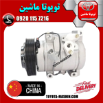 کمپرسور کولر تویوتا کمری 2005-2006 سیستم 4 سیلندر برند تجاری ساخت چین/تایلند در فروشگاه تویوتا ماشین 
