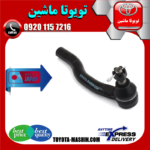 سیبک فرمان تویوتا کمری 2005-2006 برند تجاری ساخت ژاپن در فروشگاه تویوتا ماشین مرکز فروش قطعات یدکی تویوتا و لکسوس