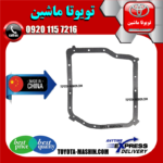 واشر کارتل گیربکس تویوتا کمری 2007-2010 برند تجاری ساخت چین در فروشگاه تویوتا ماشین مرکز فروش قطعات یدکی تویوتا و لکسوس