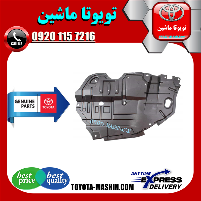 CAMRY 2012 OEM=51441-06160-61 سینی زیر موتور اصلی تویوتا کمری 2012-2015 برند شرکتی تویوتا جنیون در فروشگاه تویوتا ماشین مرکز فروش قطعات یدکی تویوتا و لکسوس