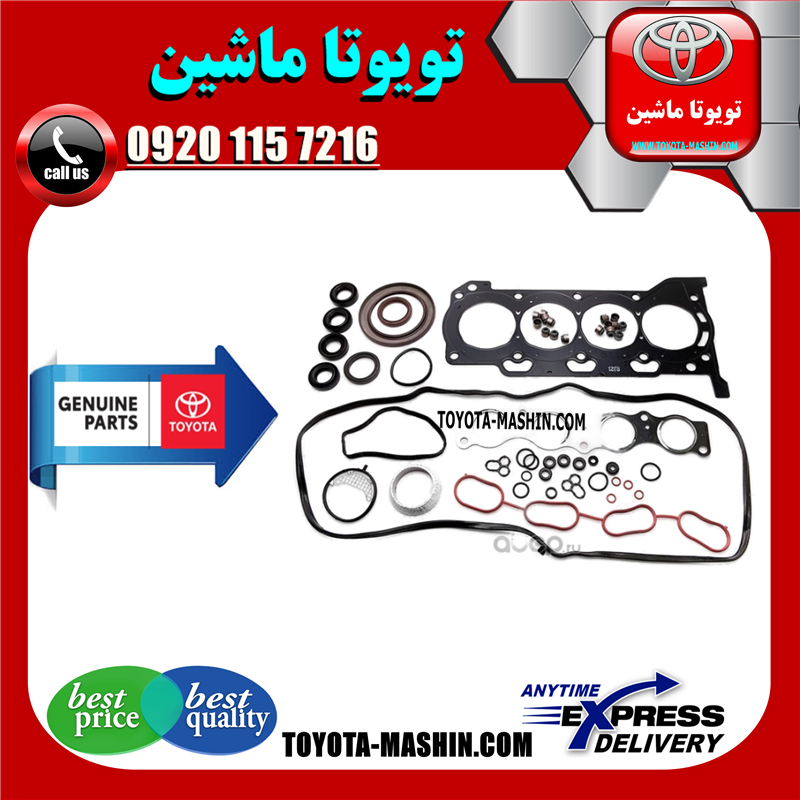 COROLLA 2014 OEM=04111-37184-41 واشر کامل تویوتا کرولا 2014-2015 برند شرکتی تویوتا جنیون در فروشگاه تویوتا ماشین مرکز فروش قطعات یدکی تویوتا و لکسوس