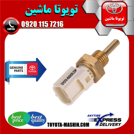 فشنگی آب تویوتا کرولا 2014-2015 برند شرکتی تویوتا جنیون در فروشگاه تویوتا ماشین مرکز فروش قطعات یدکی تویوتا و لکسوس
