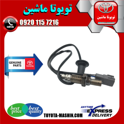 سنسور اکسیژن پایین تویوتا کرولا 2014-2015 برند شرکتی تویوتا جنیون در فروشگاه تویوتا ماشین مرکز فروش قطعات یدکی تویوتا و لکسوس