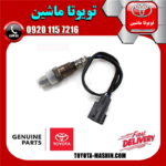 سنسور اکسیژن بالا تویوتا کرولا 2014-2015 برند شرکتی تویوتا جنیون در فروشگاه تویوتا ماشین مرکز فروش قطعات یدکی تویوتا و لکسوس