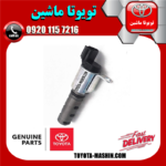 شیر برقی OCV اصلی سمت راست تویوتا FJ کروز برند شرکتی تویوتا جنیون در فروشگاه تویوتا ماشین
