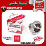 ترموستات تویوتا لندکروز 8 سیلندر 2003-2007 برند شرکتی تویوتا جنیون در فروشگاه تویوتا ماشین مرکز فروش قطعات یدکی تویوتا و لکسوس با تضمین اصالت کالا و بهترین قیمت و ارسال سریع