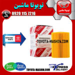فیلتر روغن اصلی تویوتا لندکروز 2014-2015 برند تویوتا جنیون پارتس در فروشگاه تویوتا ماشین مرکز فروش قطعات یدکی تویوتا و لکسوس با تضمین اصالت کالا و بهترین قیمت و ارسال سریع