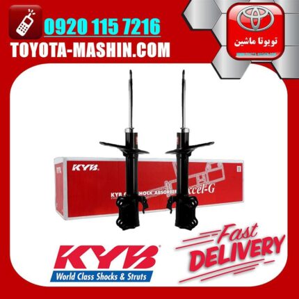کمک فنر جلو لکسوس NX300 برند KYB ژاپن (غیر برقی) در فروشگاه تویوتا ماشین مرکز فروش قطعات یدکی تویوتا و لکسوس
