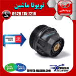 کاسه فیلتر روغن لکسوس NX برند شرکتی تویوتا جنیون در فروشگاه تویوتا ماشین مرکز فروش قطعات یدکی تویوتا و لکسوس با تضمین اصالت کالا و بهترین قیمت و ارسال سریع