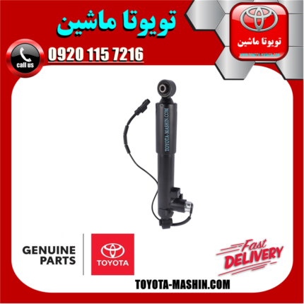 کمک فنر عقب سمت راست لکسوس NX برند شرکتی تویوتا جنیون سیستم برقی در فروشگاه تویوتا ماشین