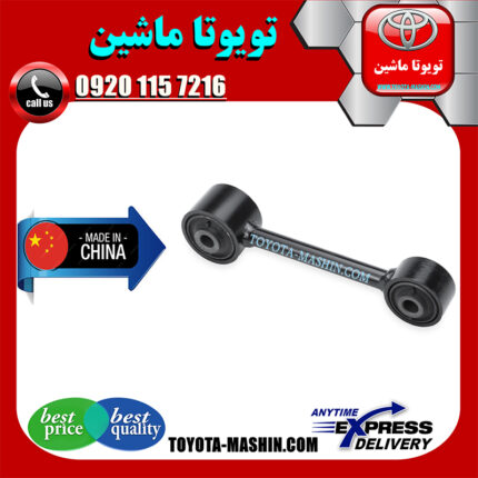 میل مندل عقب لکسوس RX350 مدل 2010-2013 برند تجاری ساخت چین در فروشگاه تویوتا ماشین مرکز فروش قطعات یدکی تویوتا و لکسوس با تضمین اصالت کالا و بهترین قیمت و ارسال سریع