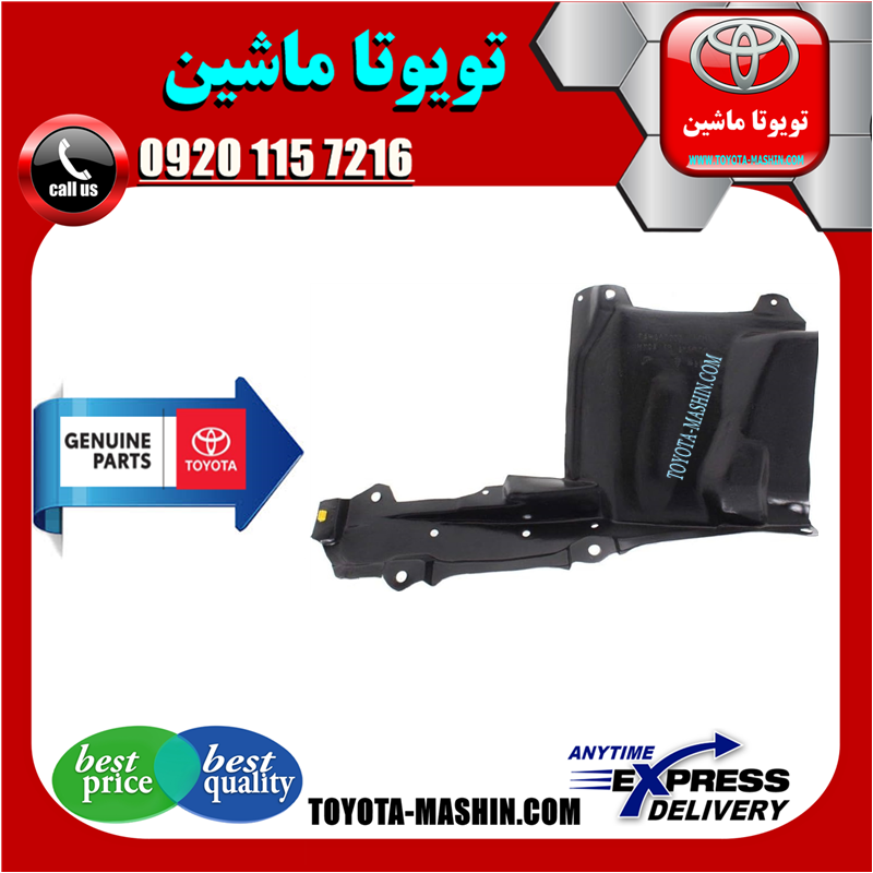 PRIUS 2016 OEM=51443-47020-61 سینی بغل موتور تویوتا پریوس 2016-2018 برند شرکتی تویوتا جنیون در فروشگاه تویوتا ماشین مرکز فروش قطعات یدکی تویوتا و لکسوس