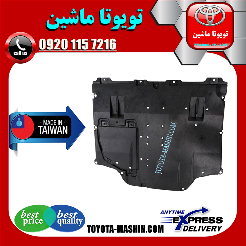 PRIUS 2016 TAIWAN=51410-47020-61 سینی زیر موتور وسط تویوتا پریوس 2016-2018 برند تجاری ساخت تایوان در فروشگاه تویوتا ماشین مرکز فروش قطعات یدکی تویوتا و لکسوس