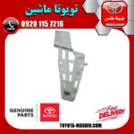 براکت پایین سپر عقب اصلی سمت چپ لکسوس RX350 مدل 2010-2013 برند شرکتی تویوتا جنیون در فروشگاه تویوتا ماشین