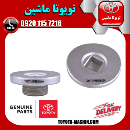 پیچ کاسه فیلتر روغن تویوتا راوفور 2014-2018 برند شرکتی تویوتا جنیون در فروشگاه تویوتا ماشین