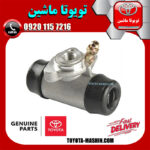 سیلندر ترمز چرخ عقب اصلی سمت راست تویوتا یاریس 2008-2010 برند شرکتی تویوتا جنیون در فروشگاه تویوتا ماشین